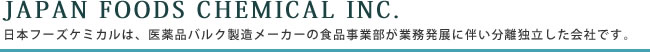 JFC日本フーズケミカル